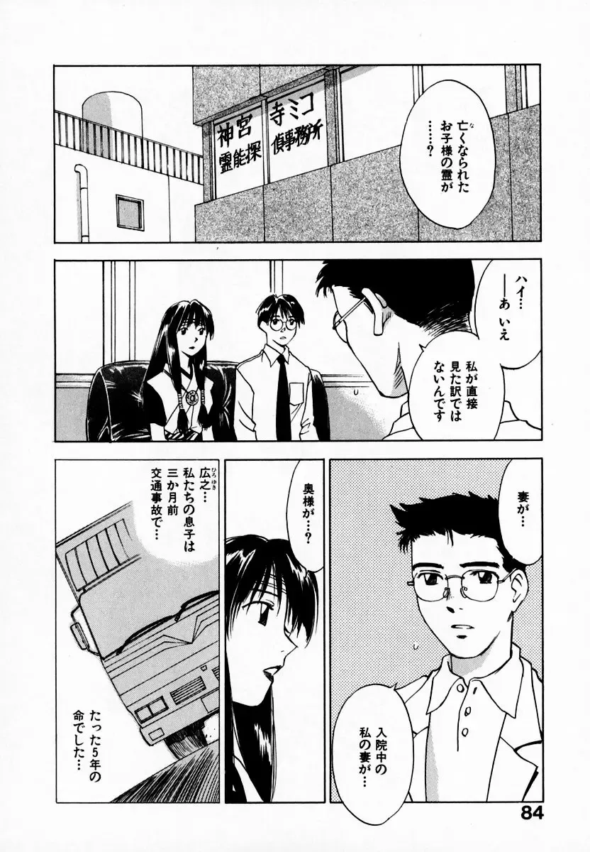 [Iogi Juichi] Reinou Tantei Miko / Phantom Hunter Miko 08 Fhentai - Page 90