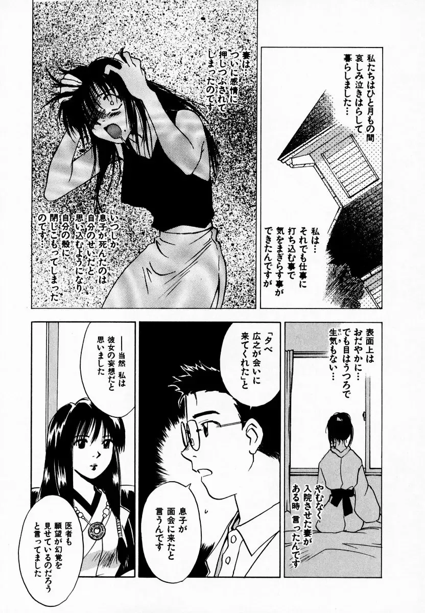 [Iogi Juichi] Reinou Tantei Miko / Phantom Hunter Miko 08 Fhentai - Page 91