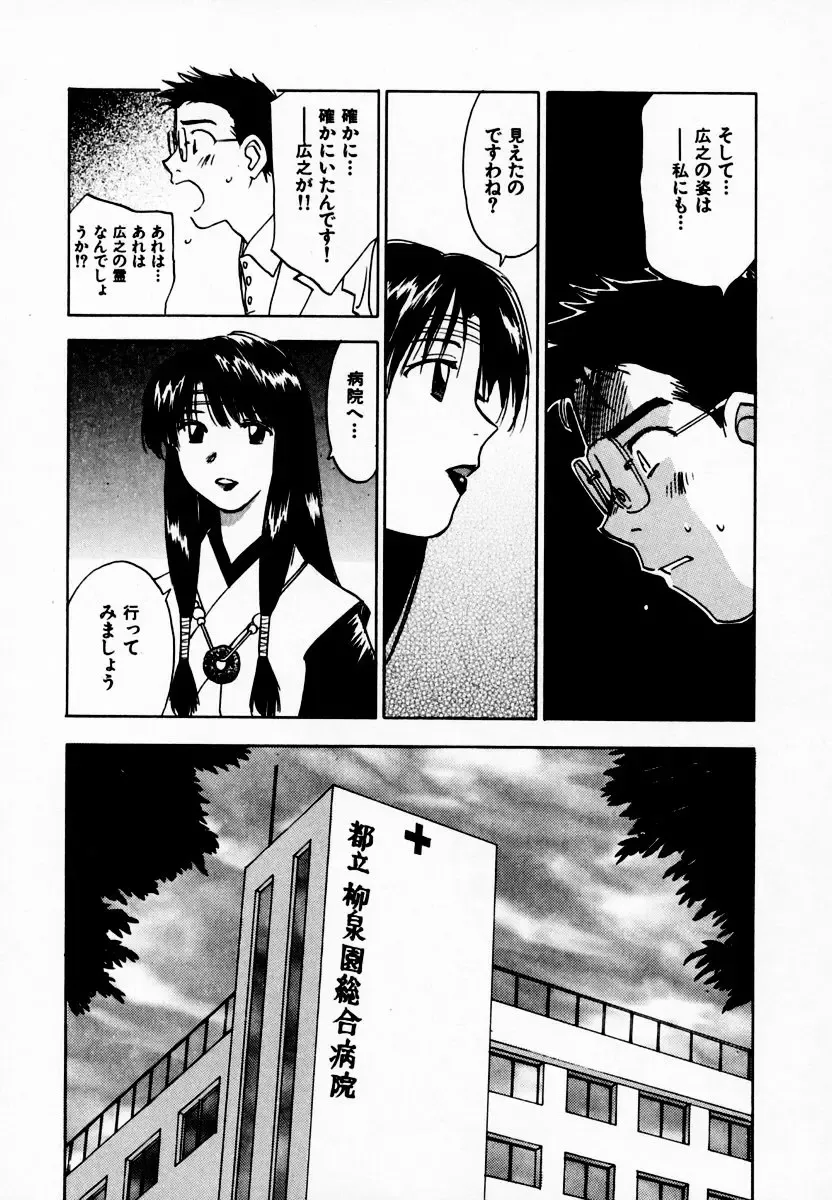 [Iogi Juichi] Reinou Tantei Miko / Phantom Hunter Miko 08 Fhentai - Page 93