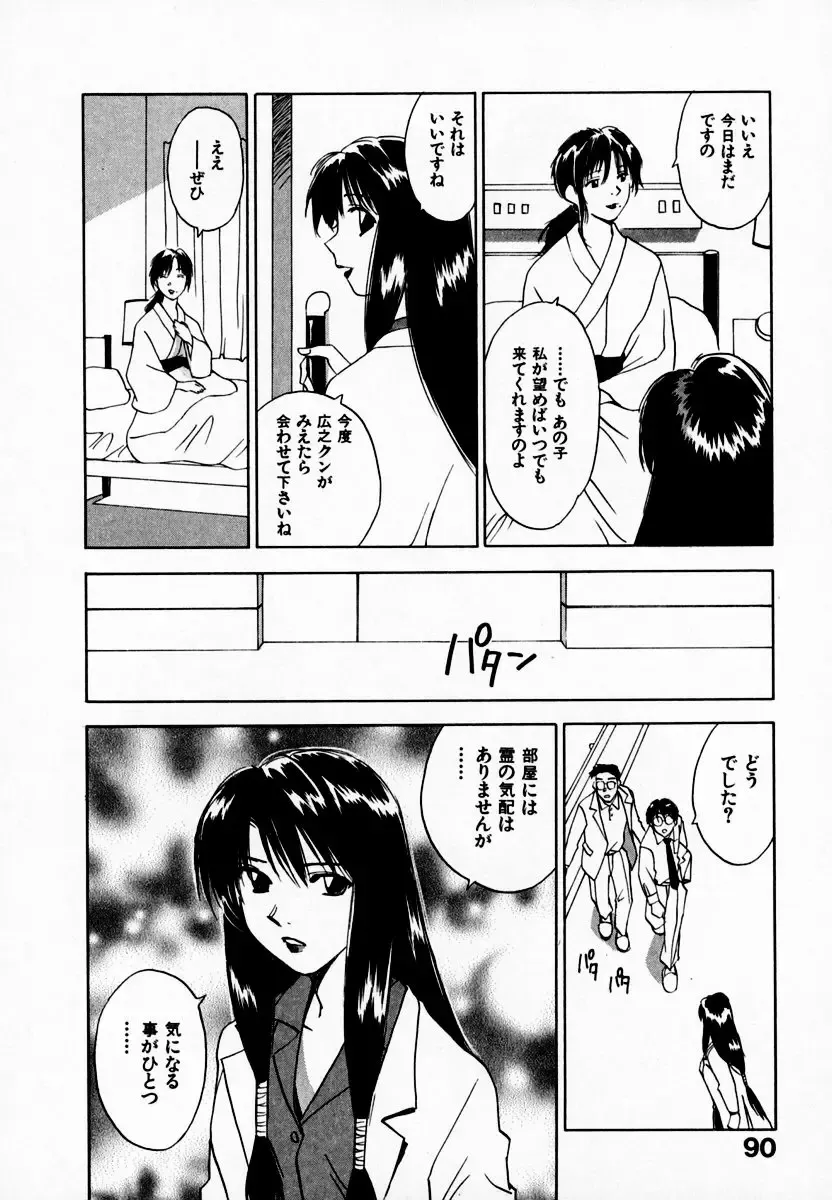 [Iogi Juichi] Reinou Tantei Miko / Phantom Hunter Miko 08 Fhentai - Page 96