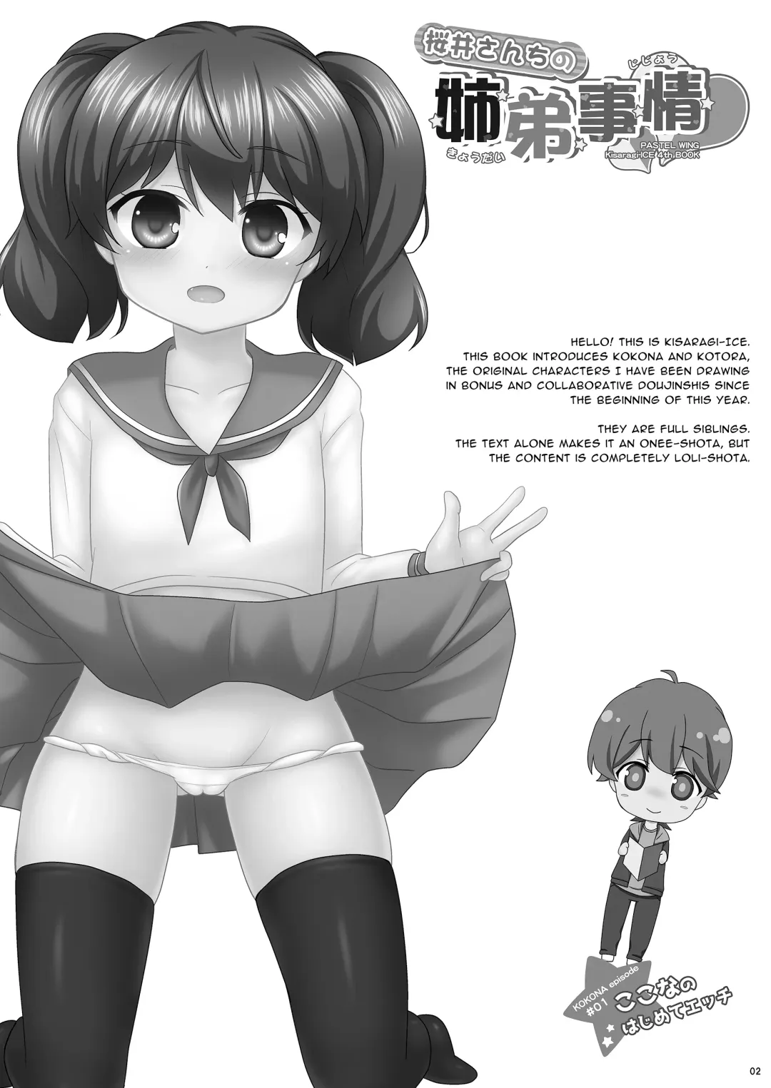 [Kisaragi-mic] Sakurai-san-chi no Kyoudai Jijou 01 ~Kokona no Hajimete Ecchi~ | Sakurai Sibling Circumstances 01 ~Kokona's First Time~ Fhentai - Page 2