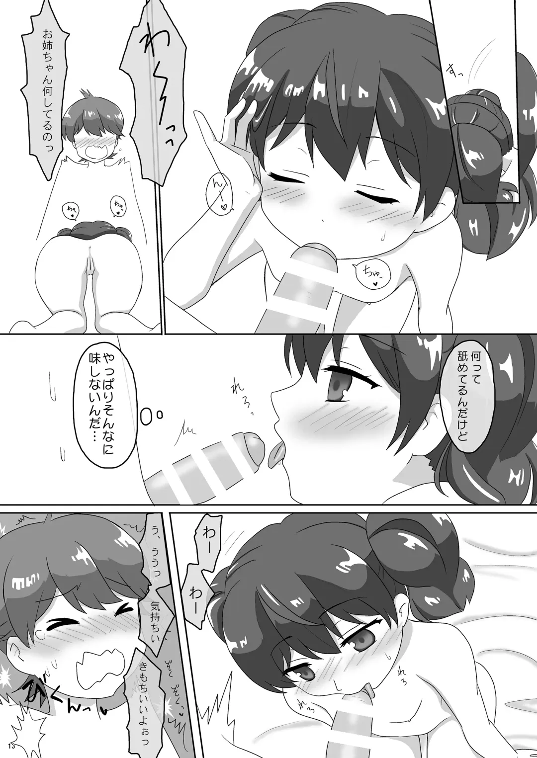 [Kisaragi-ice] Sakurai-san-chi no Kyoudai Jijou 01 ~Kokona no Hajimete Ecchi~ Fhentai - Page 13