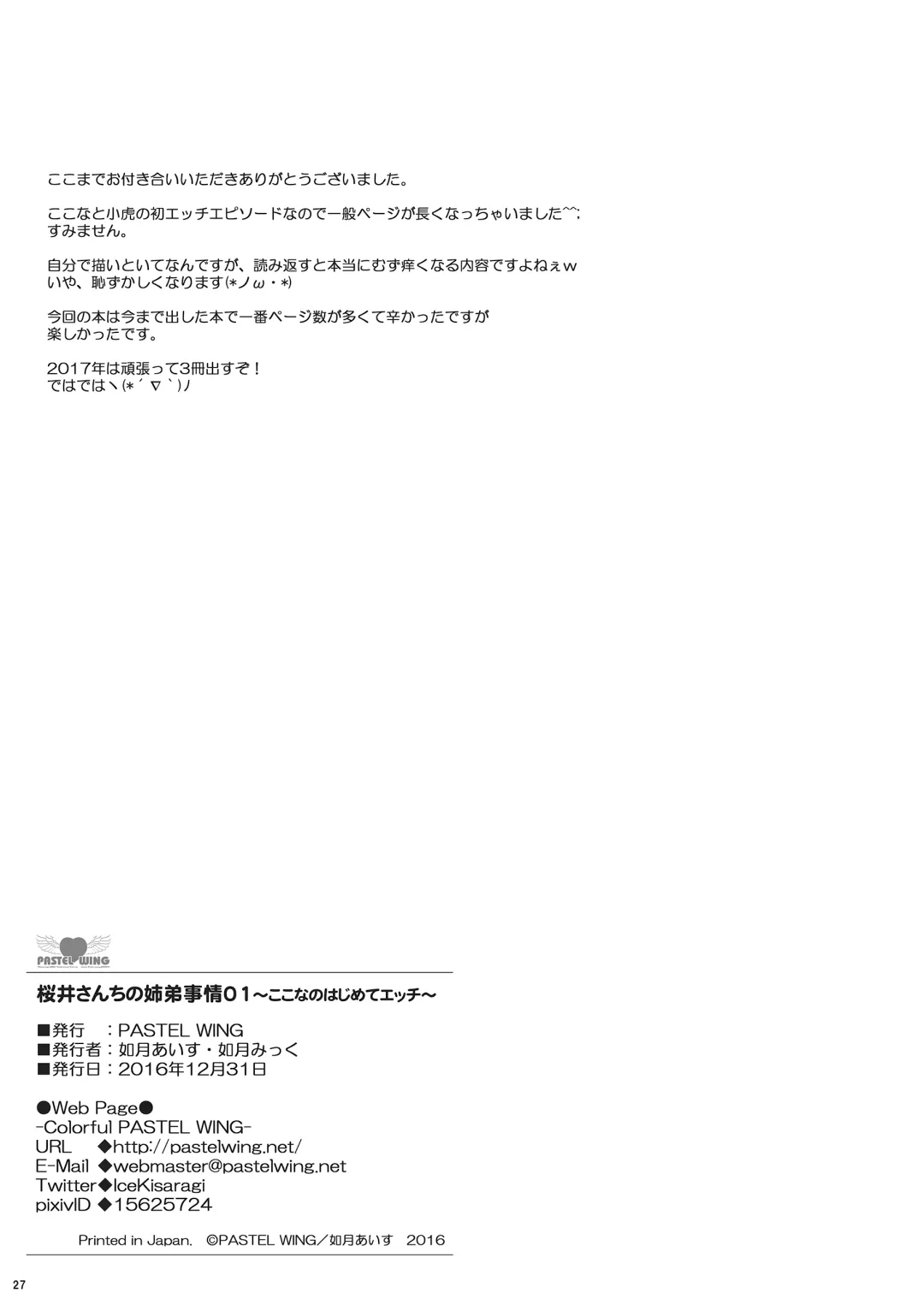 [Kisaragi-ice] Sakurai-san-chi no Kyoudai Jijou 01 ~Kokona no Hajimete Ecchi~ Fhentai - Page 27