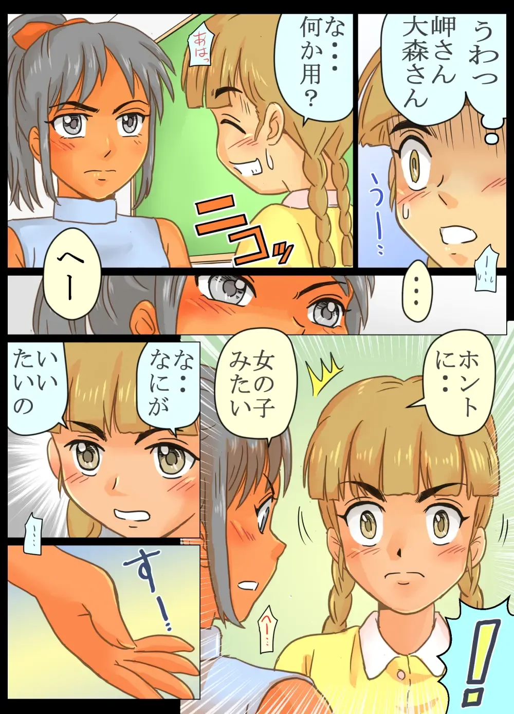 Otoko no Ko Kimihara Kahoru-kun no Akumu Teki Houkago no Dekigoto!! Fhentai - Page 6