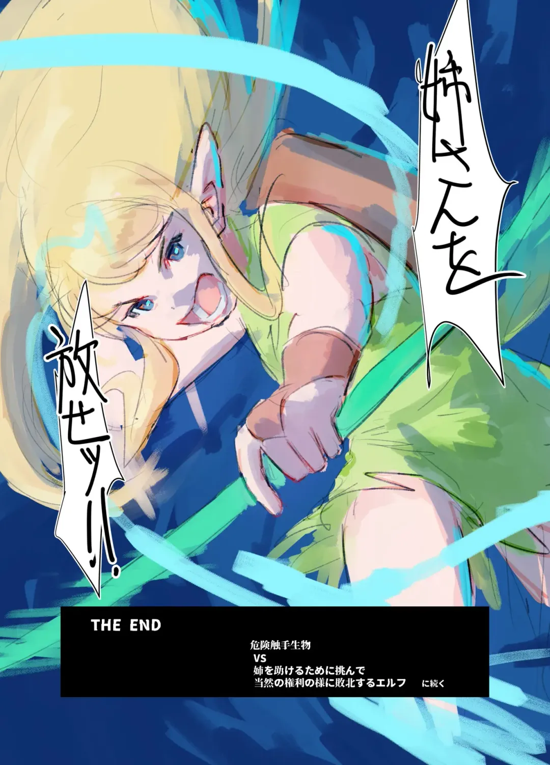 [Bionics Nattou] Kiken Shokushu Seibutsu VS Seppatsumatta Onee-chan Elf Fhentai - Page 106