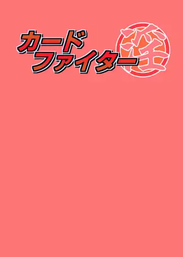 Card Fighter In Hardcore Rules Haisha wa Shousha ni Zettai Fukujuu Fhentai - Page 2