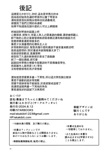 [Ekakibit] Saigo made Chanto Mendou Mitekudasai ne - Please Take Care of Me Until the End! | 最後爲止都要好好照顧我才可以的哦! Fhentai.net - Page 34