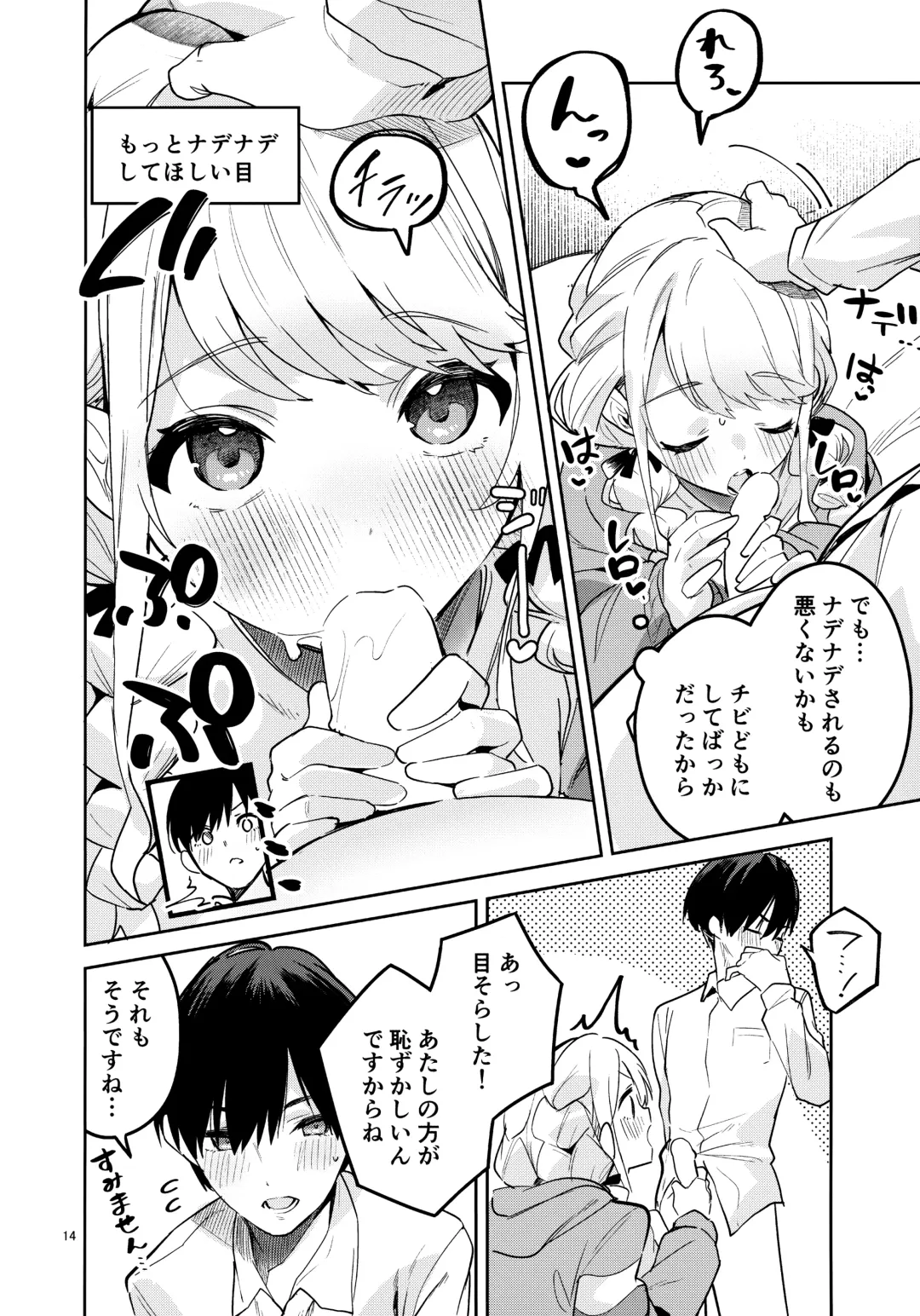 [Ekakibit] Saigo made Chanto Mendou Mitekudasai ne - Please Take Care of Me Until the End! Fhentai - Page 13