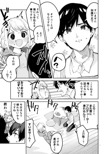 [Ekakibit] Saigo made Chanto Mendou Mitekudasai ne - Please Take Care of Me Until the End! Fhentai - Page 6