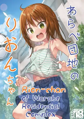 Read [Yukino Minato] Warabe Danchi no Rion-chan | Rion-chan of Warabe Residential Complex - Fhentai
