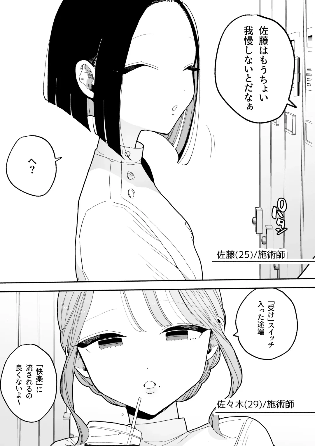 [Pochitaro] Zecchou Refle C104 Novelty Sasshi Shijutsushi Satou no Jakuten Fhentai - Page 3