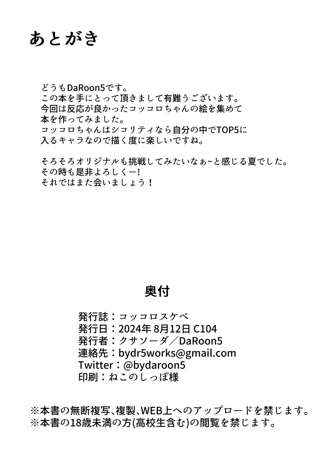 [Daroon5] Kokkoro Sukebe Fhentai - Page 29