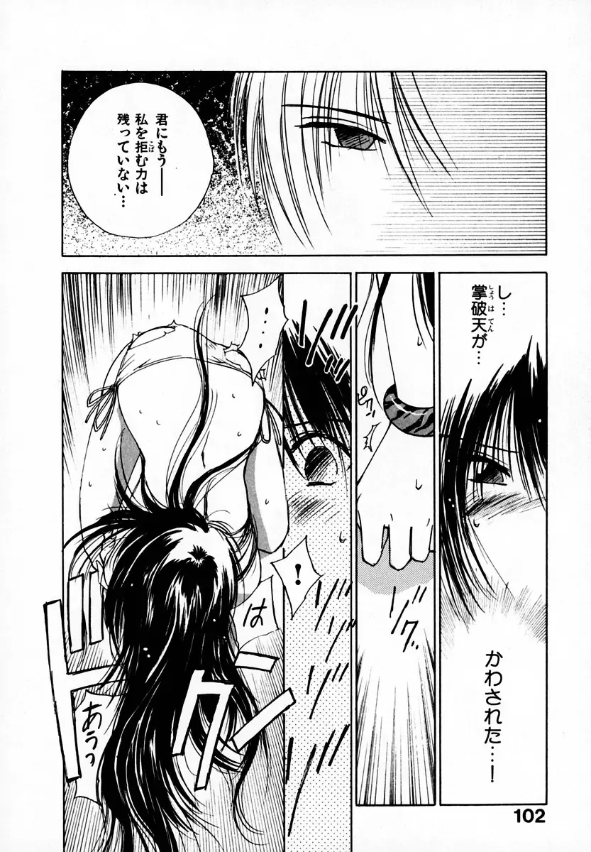 [Iogi Juichi] Reinou Tantei Miko / Phantom Hunter Miko 05 Fhentai - Page 104