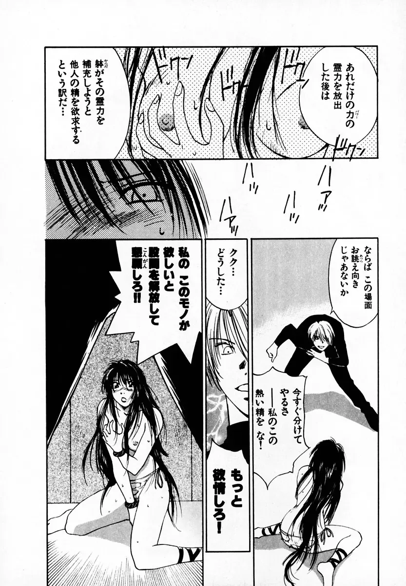 [Iogi Juichi] Reinou Tantei Miko / Phantom Hunter Miko 05 Fhentai - Page 106