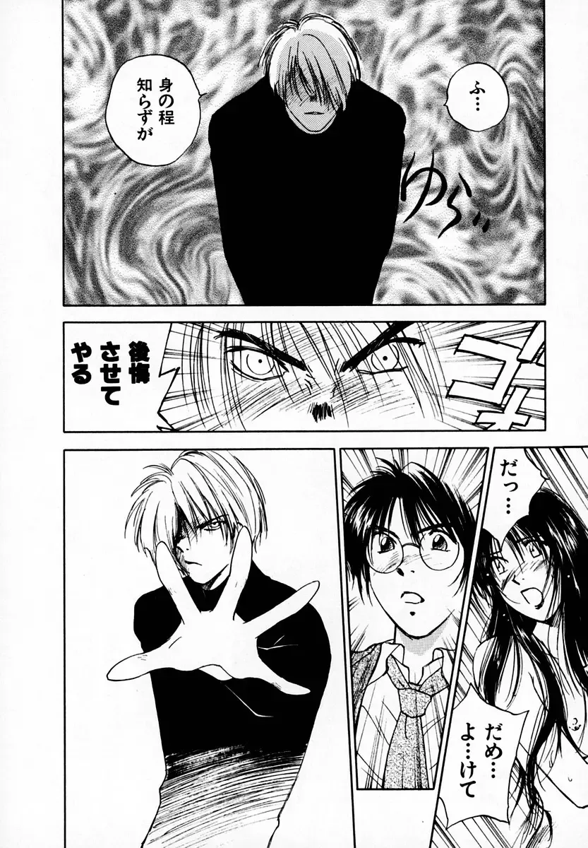 [Iogi Juichi] Reinou Tantei Miko / Phantom Hunter Miko 05 Fhentai - Page 116