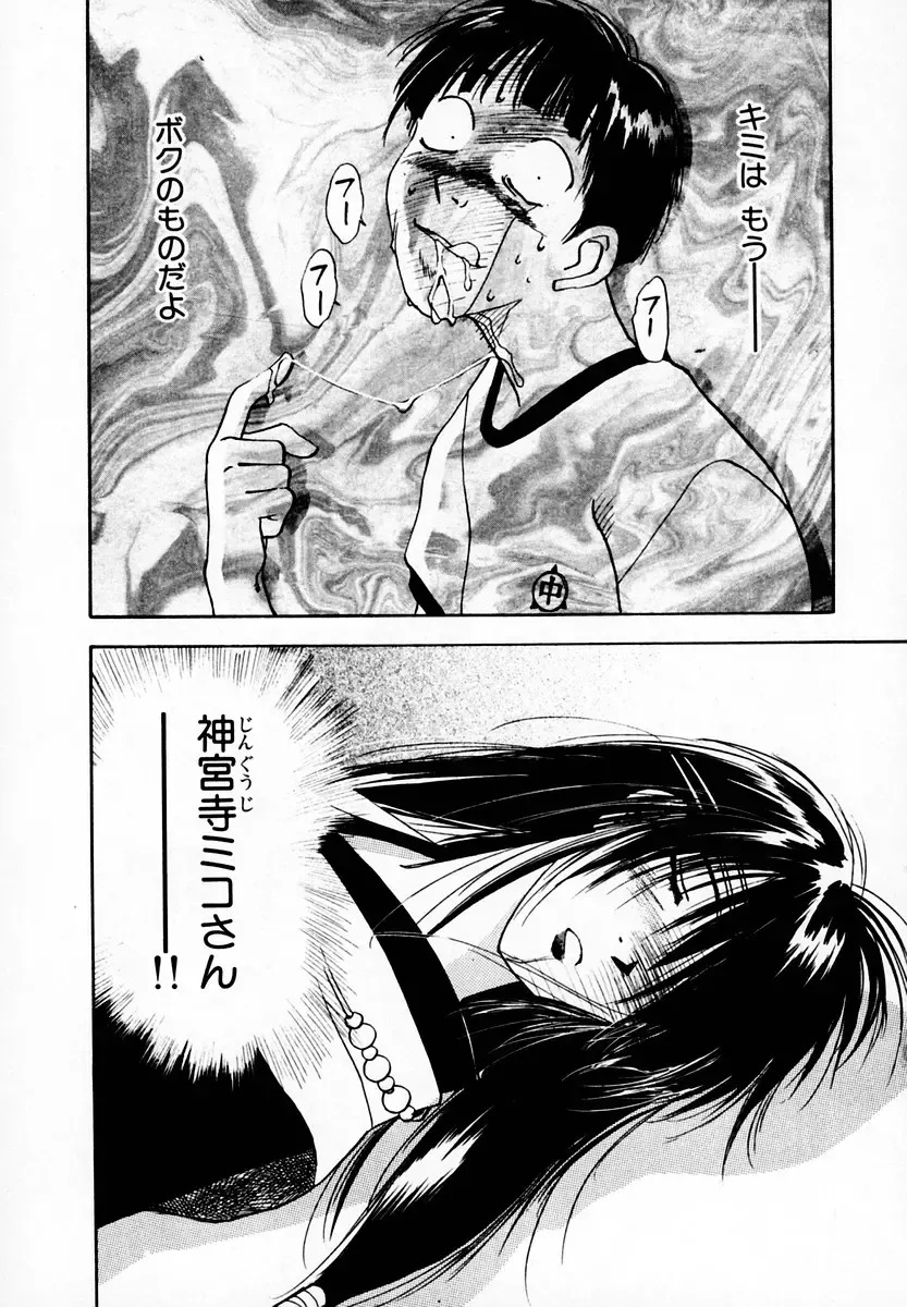 [Iogi Juichi] Reinou Tantei Miko / Phantom Hunter Miko 05 Fhentai - Page 150