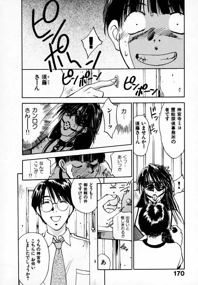 [Iogi Juichi] Reinou Tantei Miko / Phantom Hunter Miko 05 Fhentai - Page 172