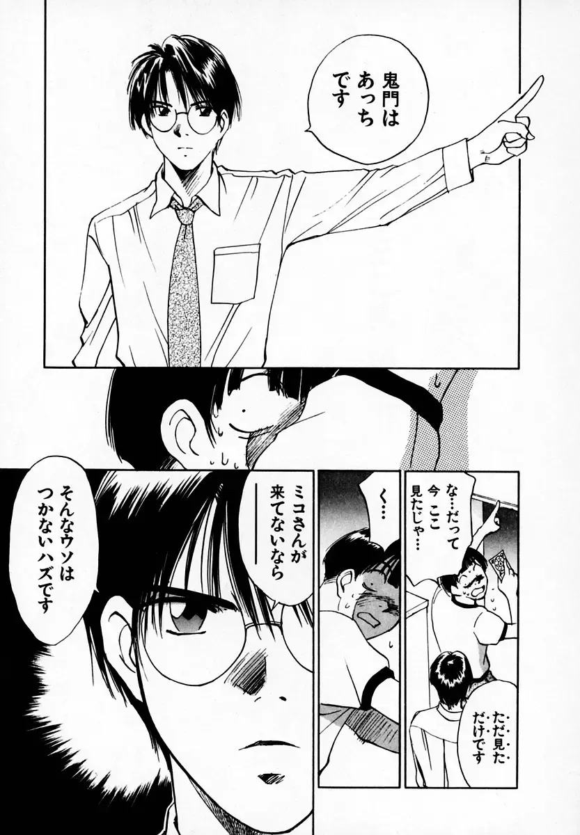 [Iogi Juichi] Reinou Tantei Miko / Phantom Hunter Miko 05 Fhentai - Page 179