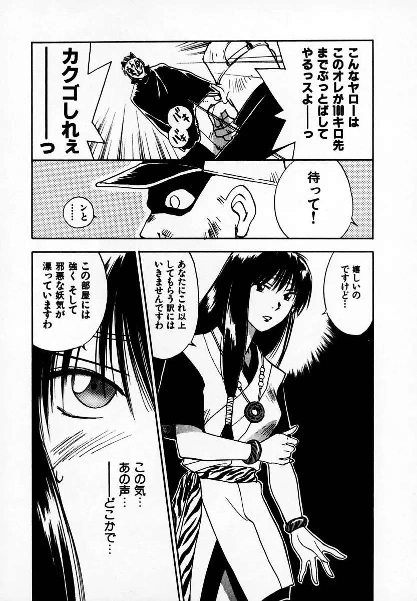[Iogi Juichi] Reinou Tantei Miko / Phantom Hunter Miko 05 Fhentai - Page 51