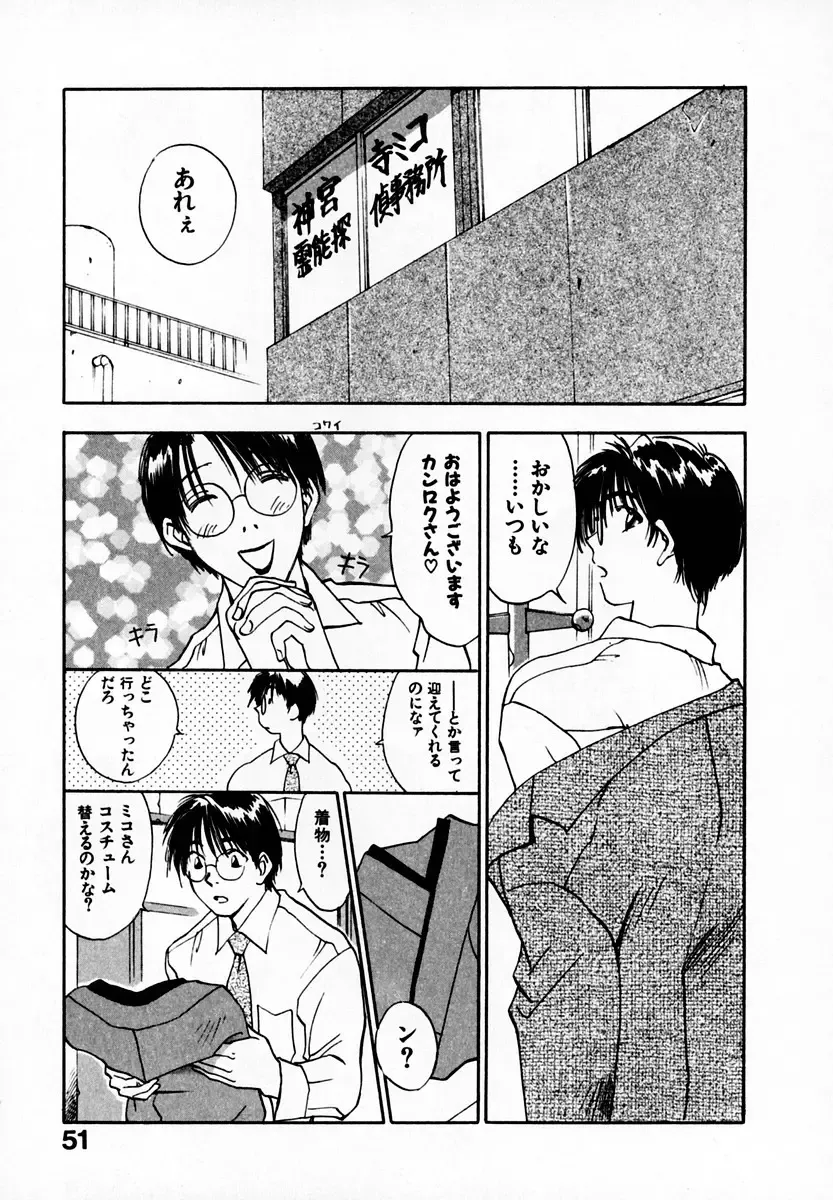 [Iogi Juichi] Reinou Tantei Miko / Phantom Hunter Miko 05 Fhentai - Page 53