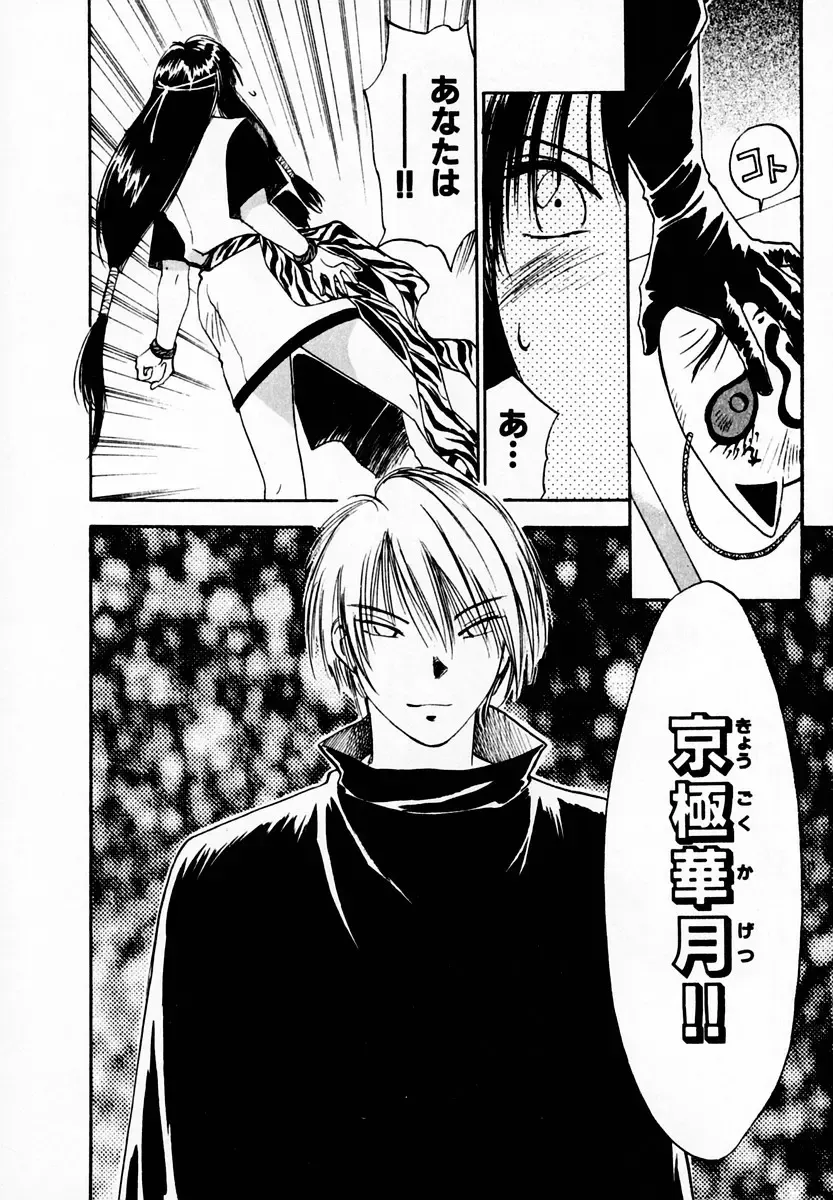 [Iogi Juichi] Reinou Tantei Miko / Phantom Hunter Miko 05 Fhentai - Page 58