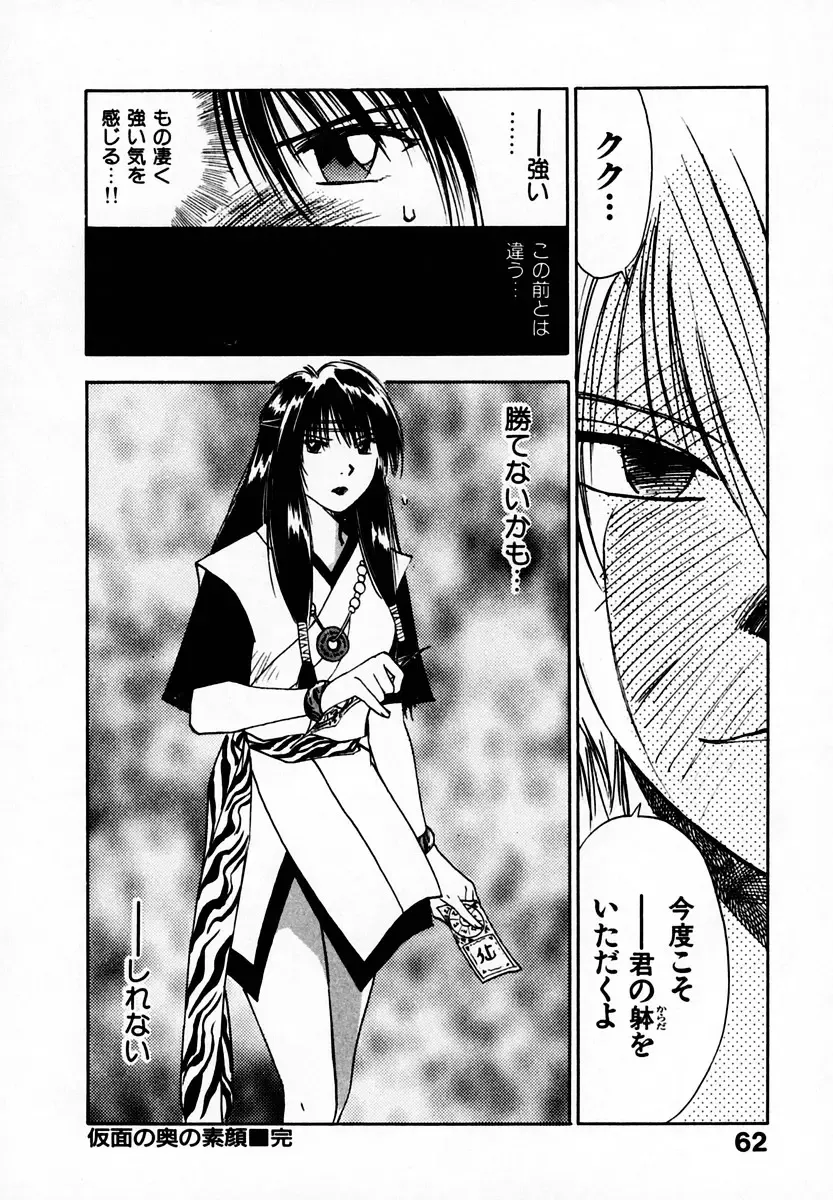 [Iogi Juichi] Reinou Tantei Miko / Phantom Hunter Miko 05 Fhentai - Page 64