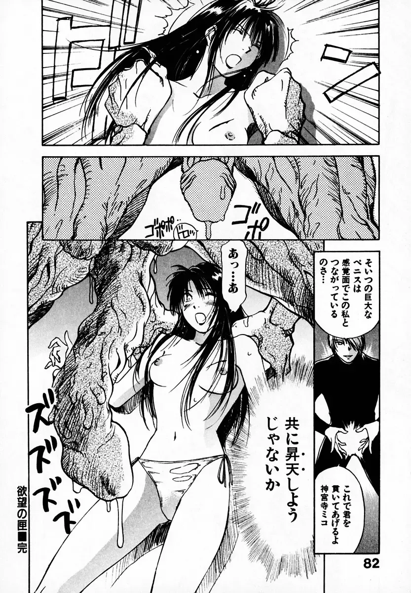 [Iogi Juichi] Reinou Tantei Miko / Phantom Hunter Miko 05 Fhentai - Page 84