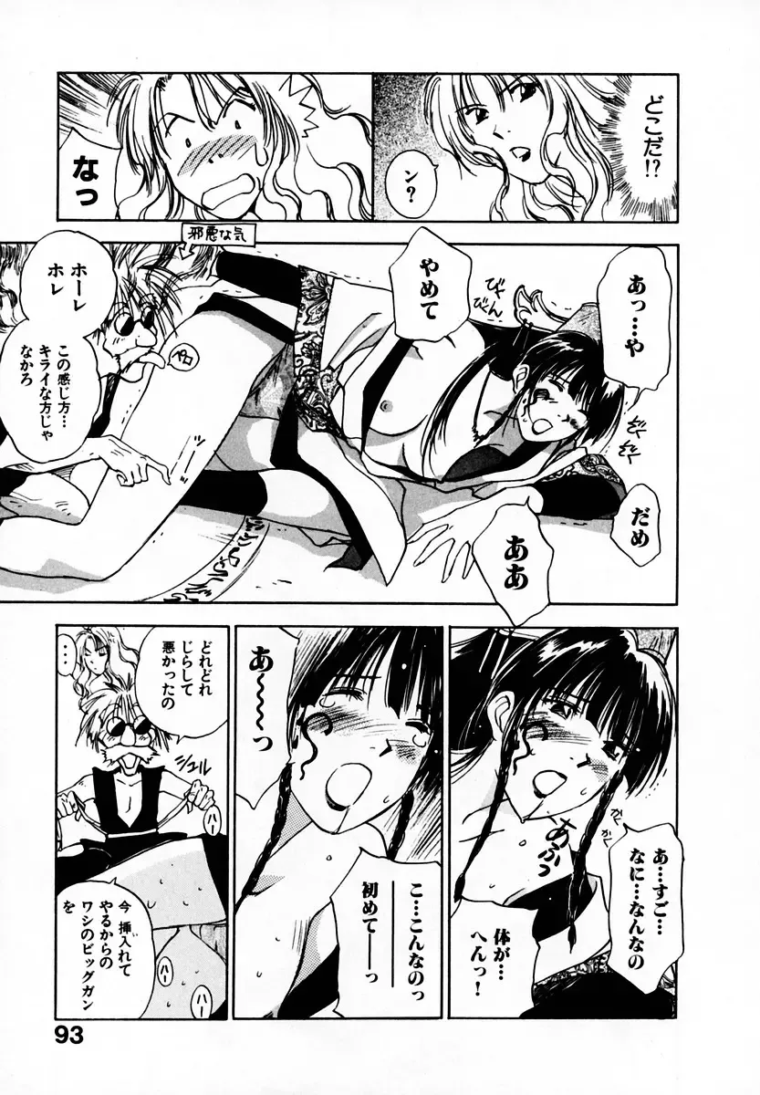 [Iogi Juichi] Reinou Tantei Miko / Phantom Hunter Miko 05 Fhentai - Page 95