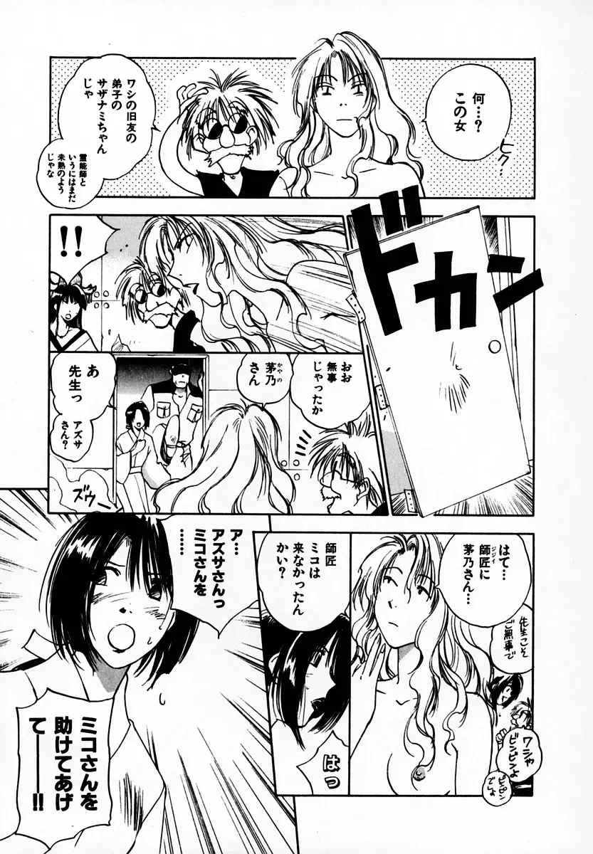 [Iogi Juichi] Reinou Tantei Miko / Phantom Hunter Miko 05 Fhentai - Page 97