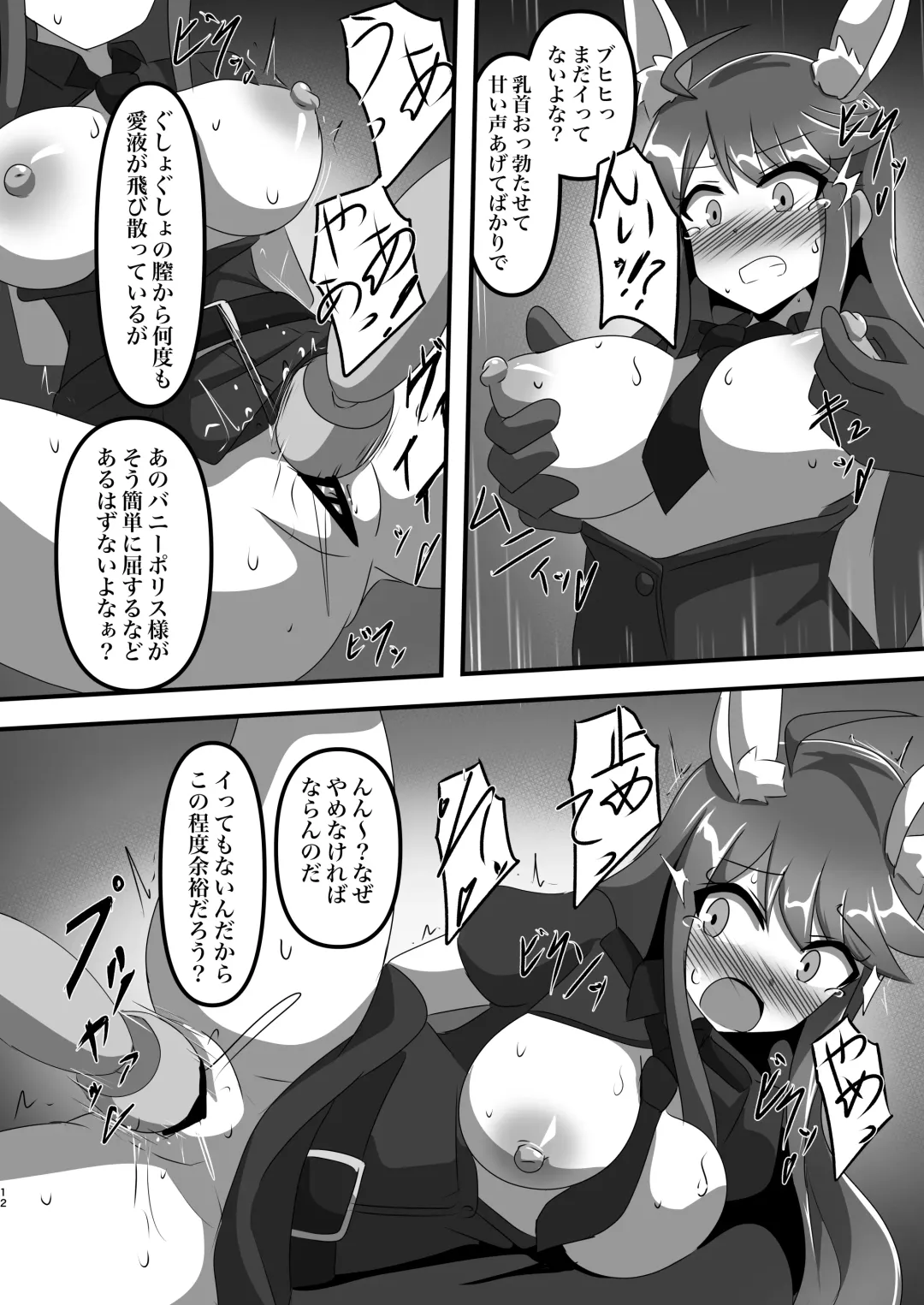 VANQUISHED BUNNY POLICE Fhentai - Page 11