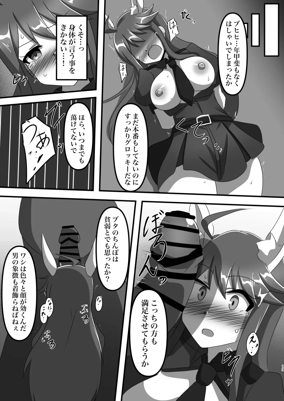 VANQUISHED BUNNY POLICE Fhentai - Page 12