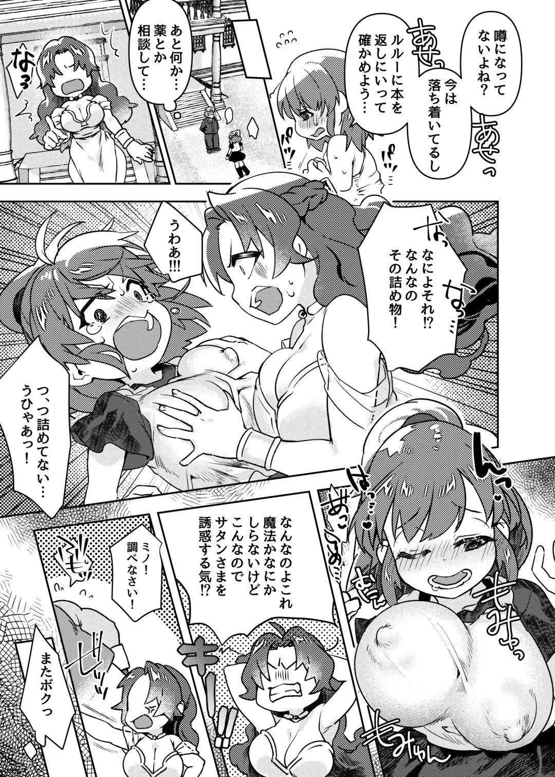 [Oyuki] oppai ga hoshī to sakendara , okkiku natte i chichi shichatta A no hanashi Fhentai.net - Page 15