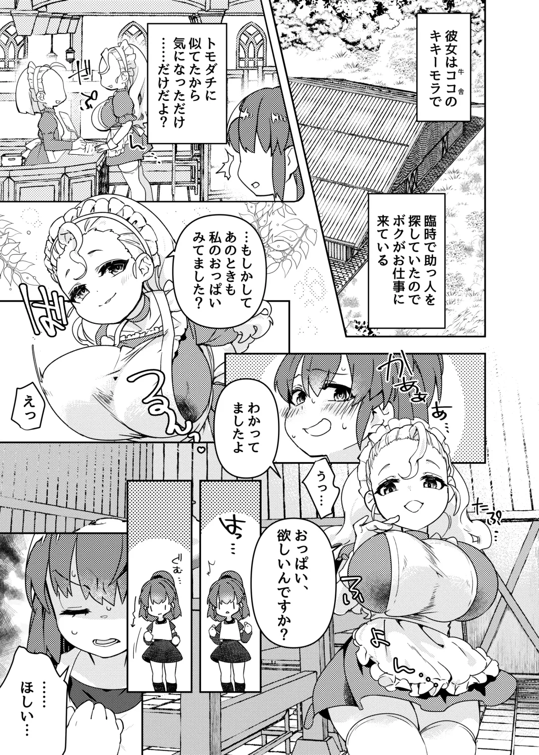 [Oyuki] oppai ga hoshī to sakendara , okkiku natte i chichi shichatta A no hanashi Fhentai.net - Page 5