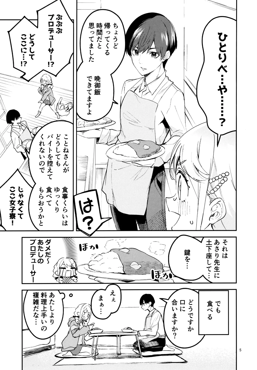 [Ekakibit] Saigo made Chanto Mendou Mitekudasai ne - Please Take Care of Me Until the End! Fhentai - Page 4