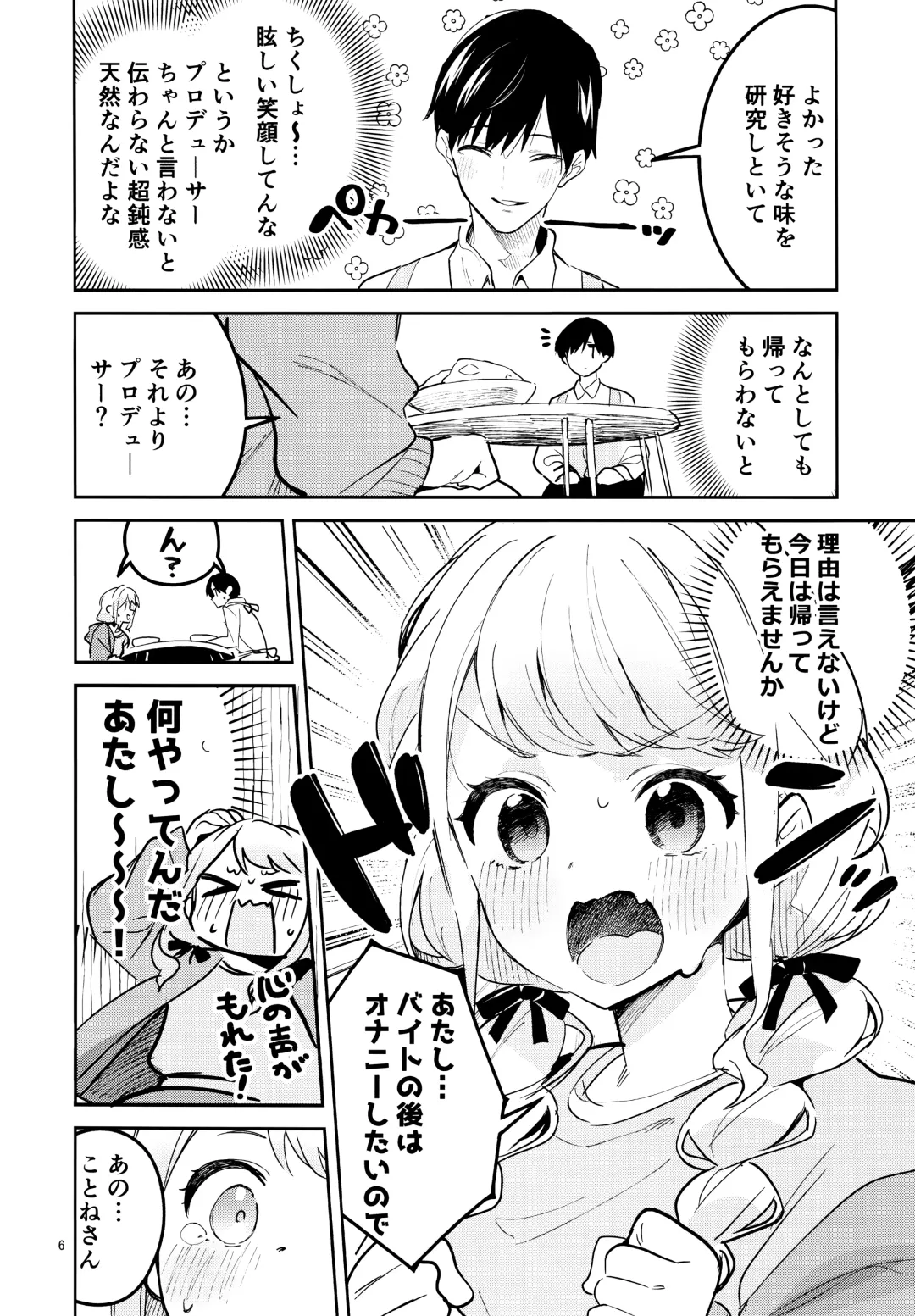 [Ekakibit] Saigo made Chanto Mendou Mitekudasai ne - Please Take Care of Me Until the End! Fhentai - Page 5