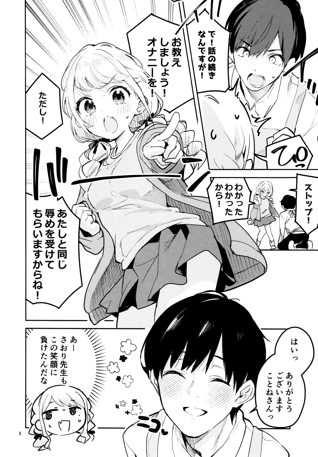 [Ekakibit] Saigo made Chanto Mendou Mitekudasai ne - Please Take Care of Me Until the End! Fhentai - Page 7