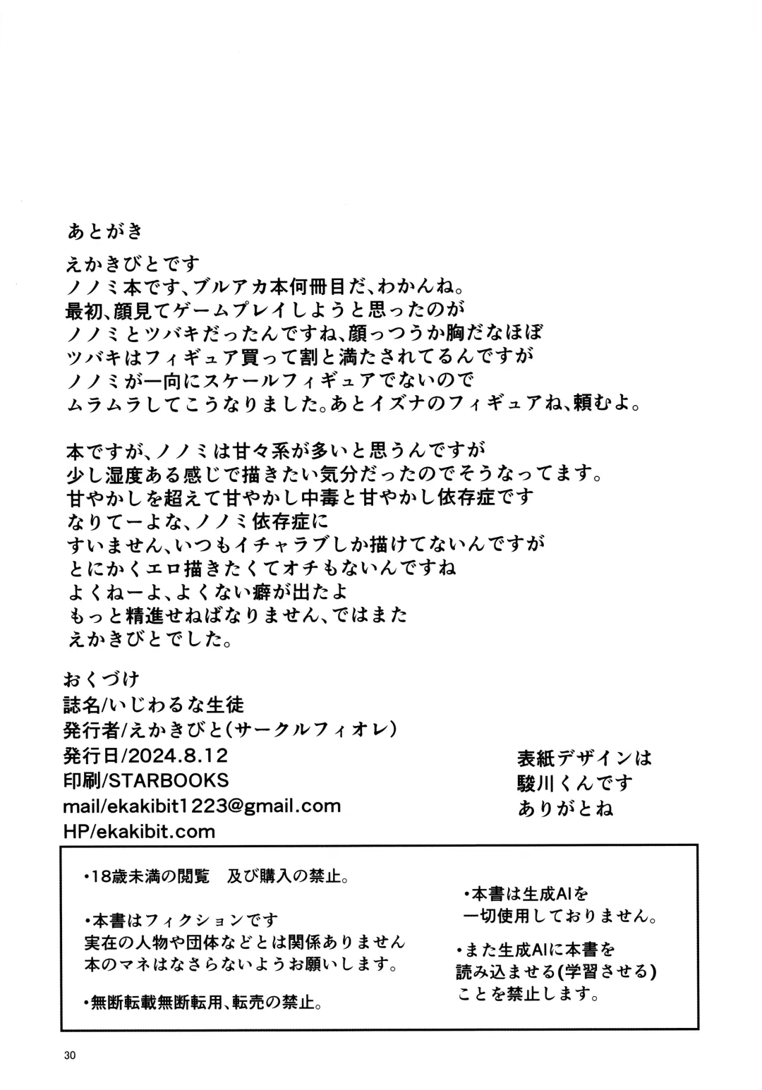 [Ekakibit] Ijiwaru na Seito Fhentai - Page 28