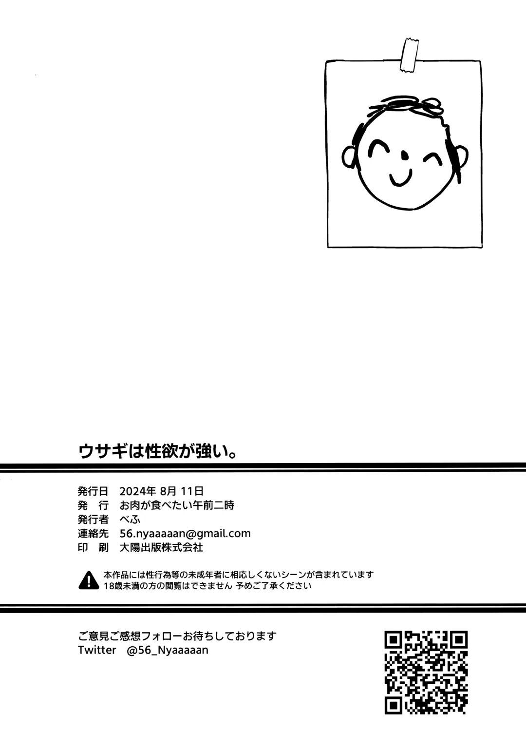 [Bef] Usagi wa Seiyoku ga Tsuyoi. Fhentai - Page 25