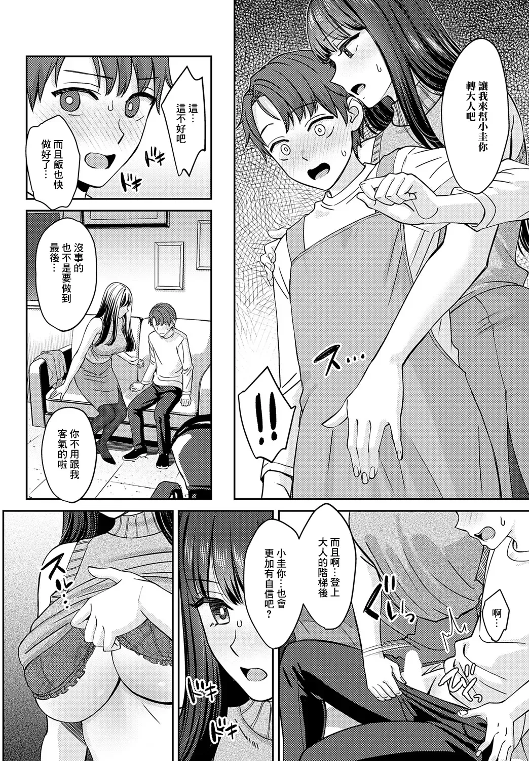 [Oshima Aki] Tachikiru hodo ni, Koishikute Zenpen Fhentai - Page 10