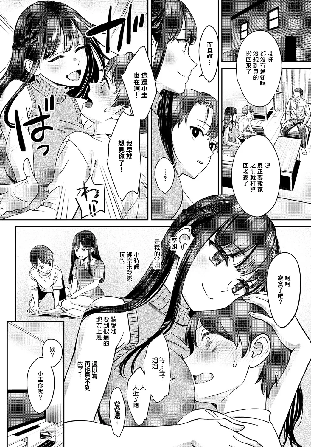 [Oshima Aki] Tachikiru hodo ni, Koishikute Zenpen Fhentai - Page 2