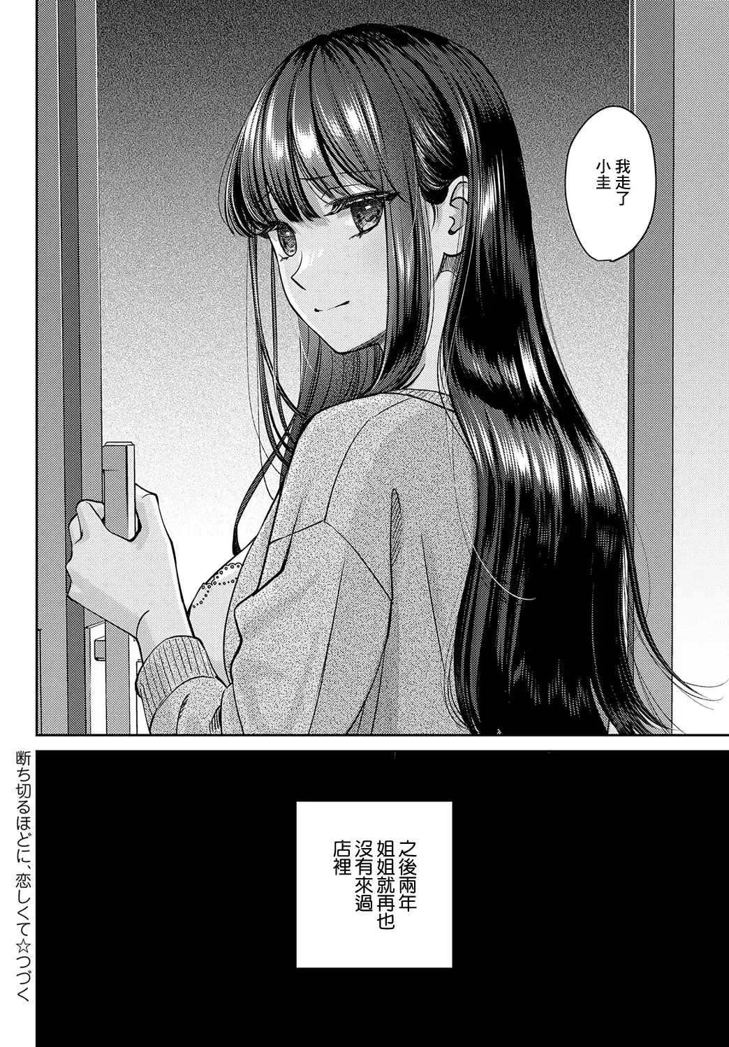 [Oshima Aki] Tachikiru hodo ni, Koishikute Zenpen Fhentai - Page 34