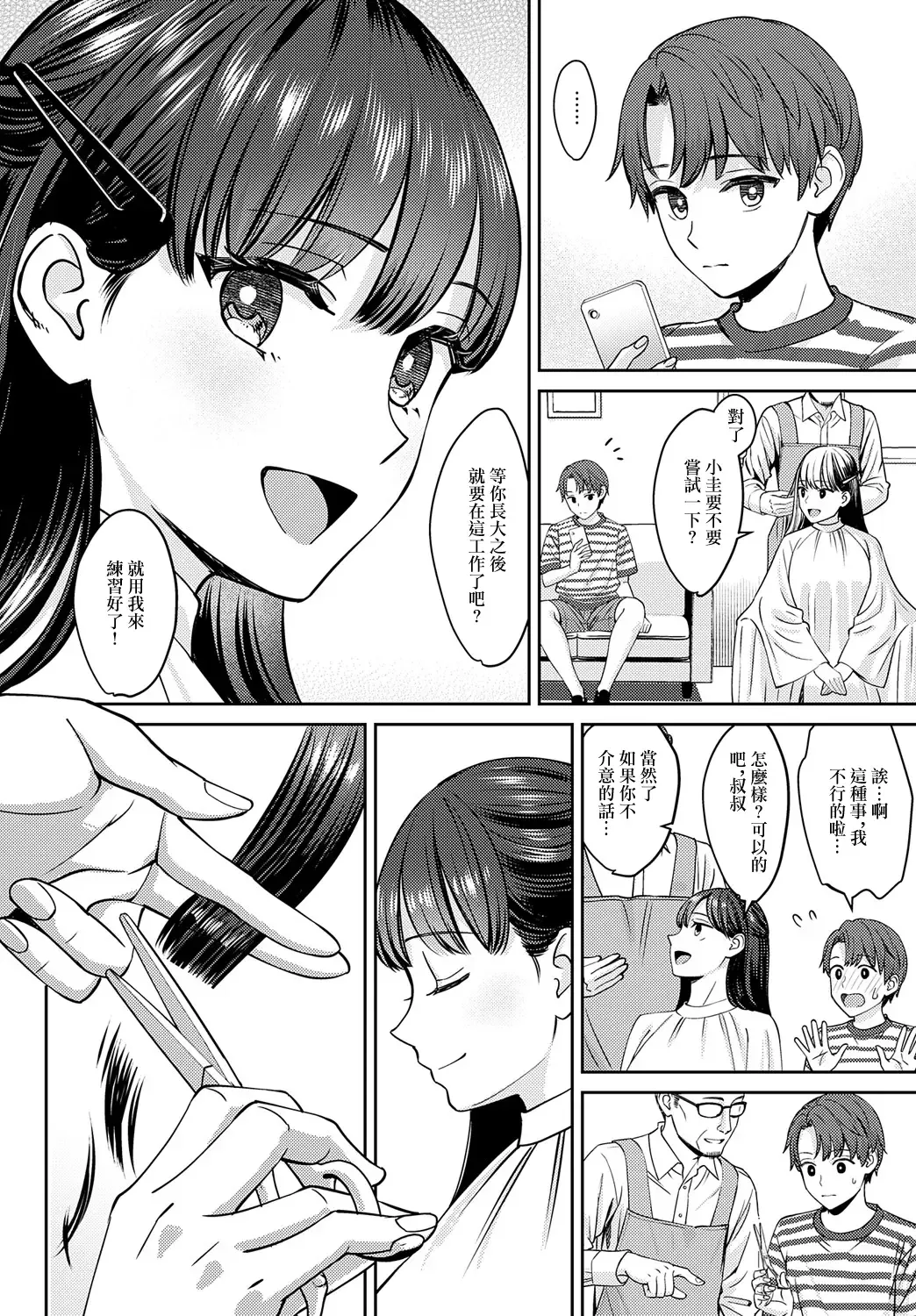 [Oshima Aki] Tachikiru hodo ni, Koishikute Zenpen Fhentai - Page 6
