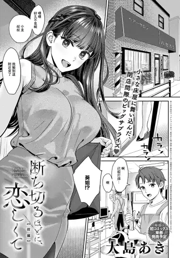 Read [Oshima Aki] Tachikiru hodo ni, Koishikute Zenpen - Fhentai.net