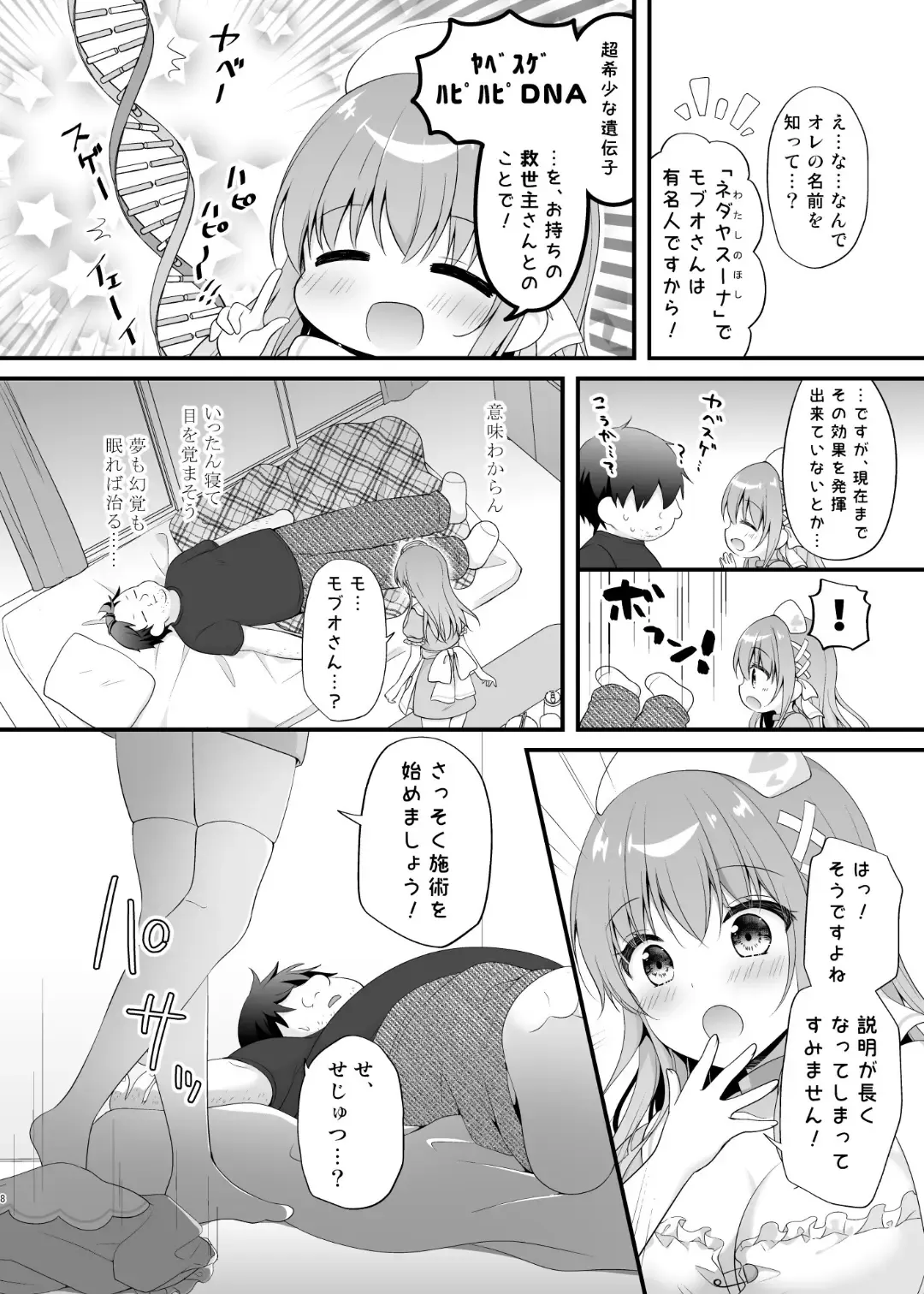 [Murasaki] えちえちTherapy〜オレの遺伝子を残すため、子作り練習始まりました！？〜 Fhentai - Page 7