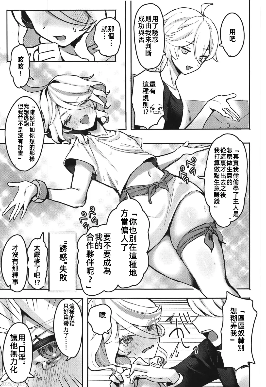 [Sukoyaka] Otona no Tetosia - The Tabletop Troupe for adults only | 大人的桌游 Fhentai.net - Page 11