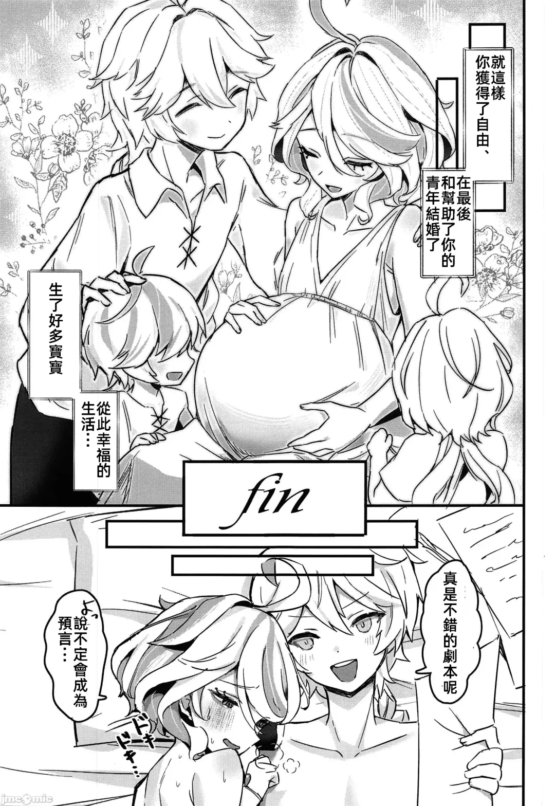 [Sukoyaka] Otona no Tetosia - The Tabletop Troupe for adults only | 大人的桌游 Fhentai.net - Page 25