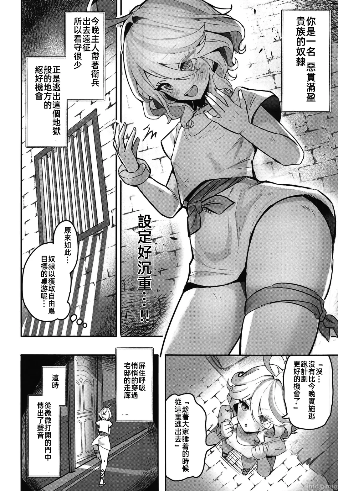 [Sukoyaka] Otona no Tetosia - The Tabletop Troupe for adults only | 大人的桌游 Fhentai.net - Page 6