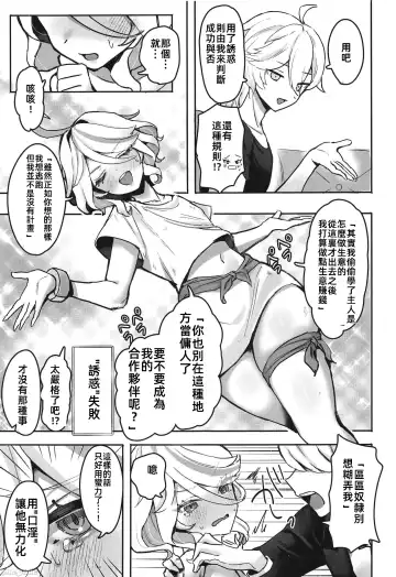 [Sukoyaka] Otona no Tetosia - The Tabletop Troupe for adults only | 大人的桌游 Fhentai.net - Page 11