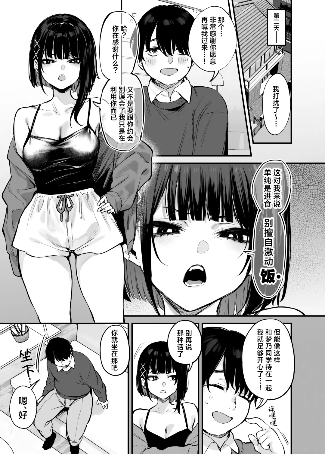 [Danimaru] kore wa tadano shokuji dakara | 我这只是进餐而已哦！ Fhentai - Page 20