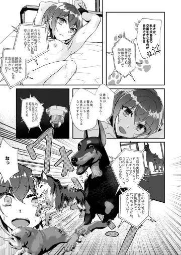 [Sakura Ayane] I don't approve of crossbreeding with dogs! Fhentai.net - Page 5